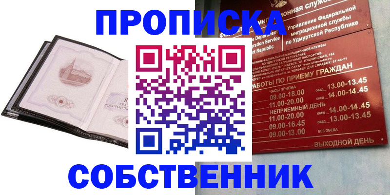 купить прописку в Усть-Джегуте