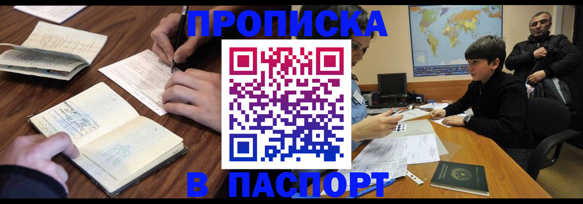 прописка законно в Усть-Джегуте